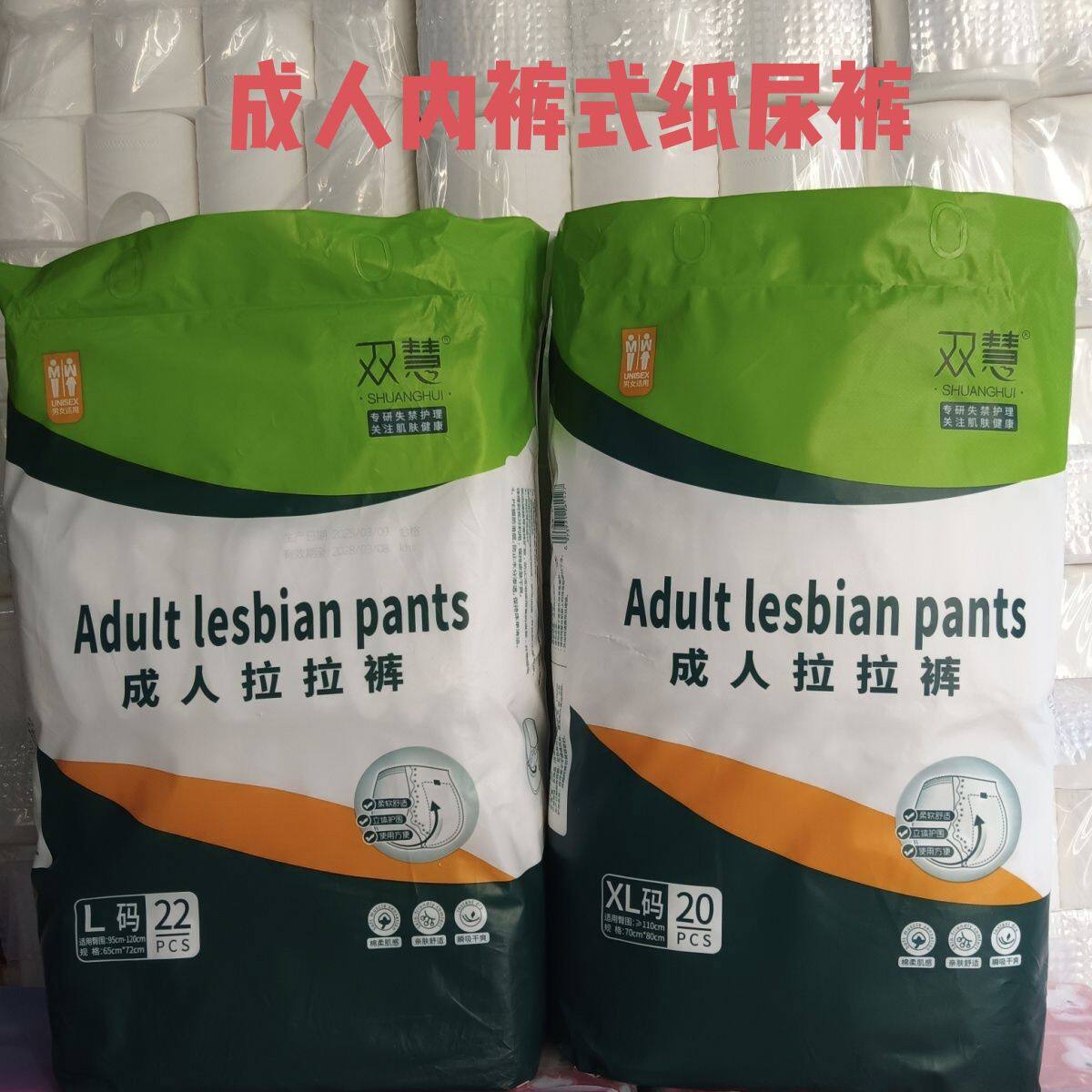 双慧成人拉拉裤老人男女通用内裤型弹力腰围防渗漏薄款2包包邮