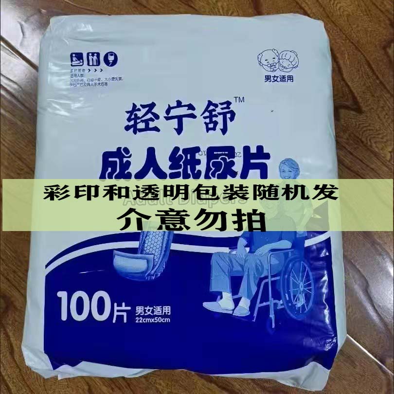 碧舒柔轻宁舒随机薄款加厚成人纸尿片防侧漏纸尿片男女老年人u型