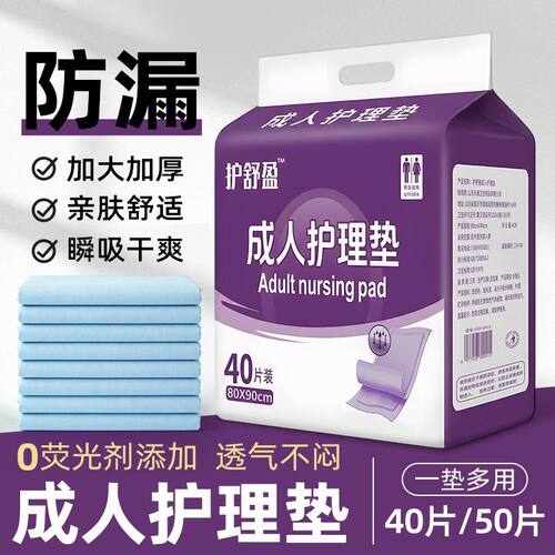 护舒盈加厚护理垫产妇老人成人产褥垫60X90专用一次性隔尿褥疮垫