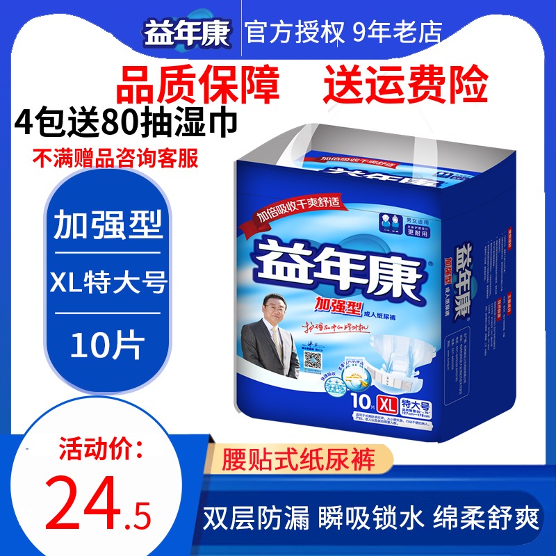 益年康成人纸尿裤加强夜用型XL特大码老年人尿不湿老人用尿布加厚