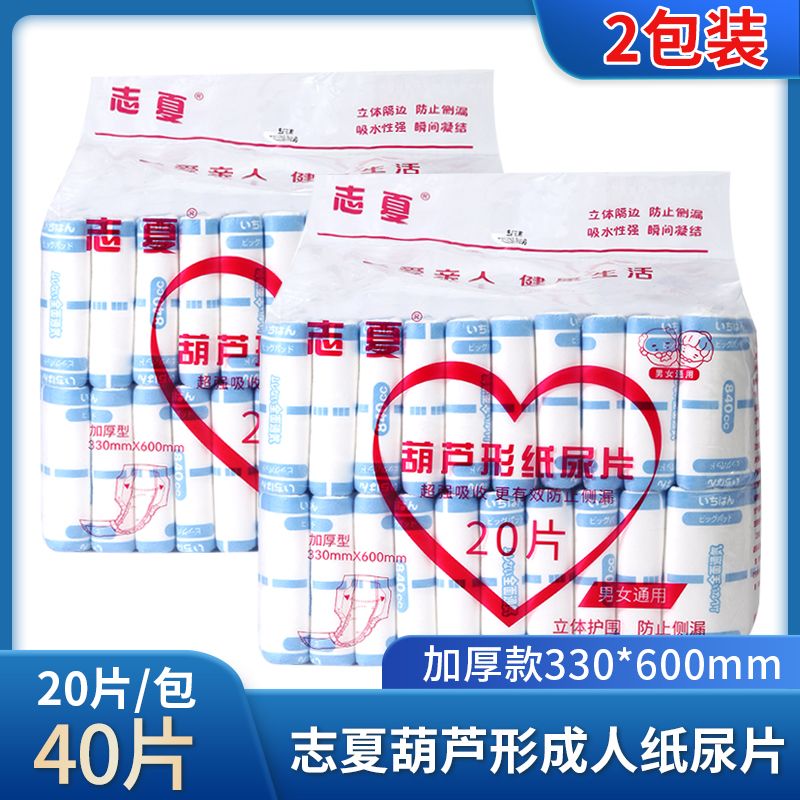 志夏成人护理葫芦多功能片老人纸尿布片尿不湿产妇护理垫u型裤