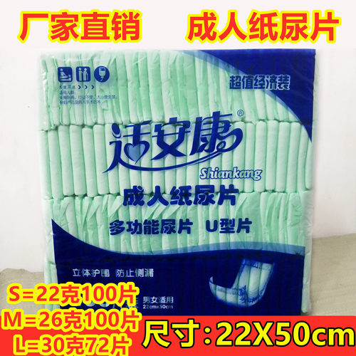 适安康一次性成人纸尿片