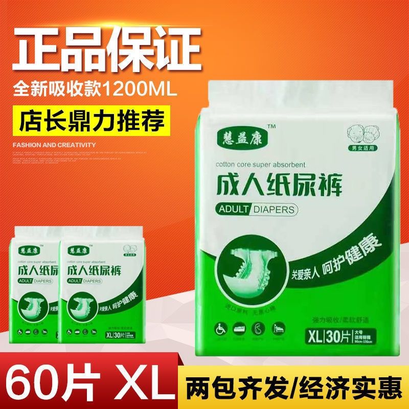 慧益康成人纸尿裤夜用加厚大人尿不湿加大粘贴式XL码加量装一次性