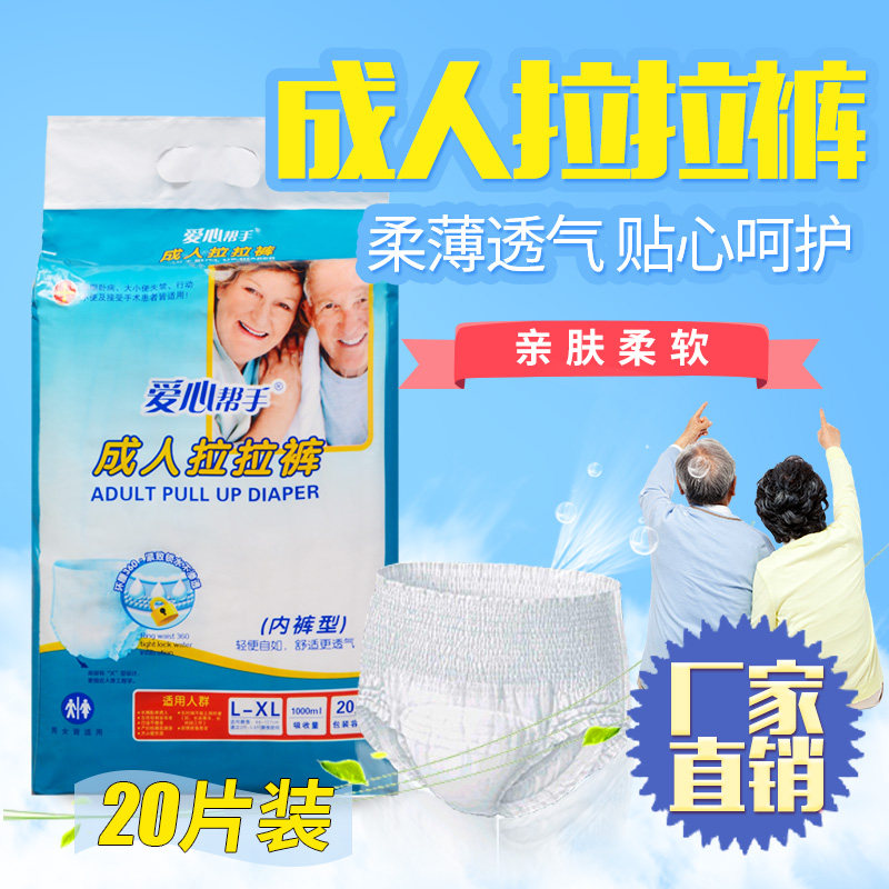 爱心帮手成人拉拉裤XL20片老人用纸尿裤老人尿不湿男女通用加大码
