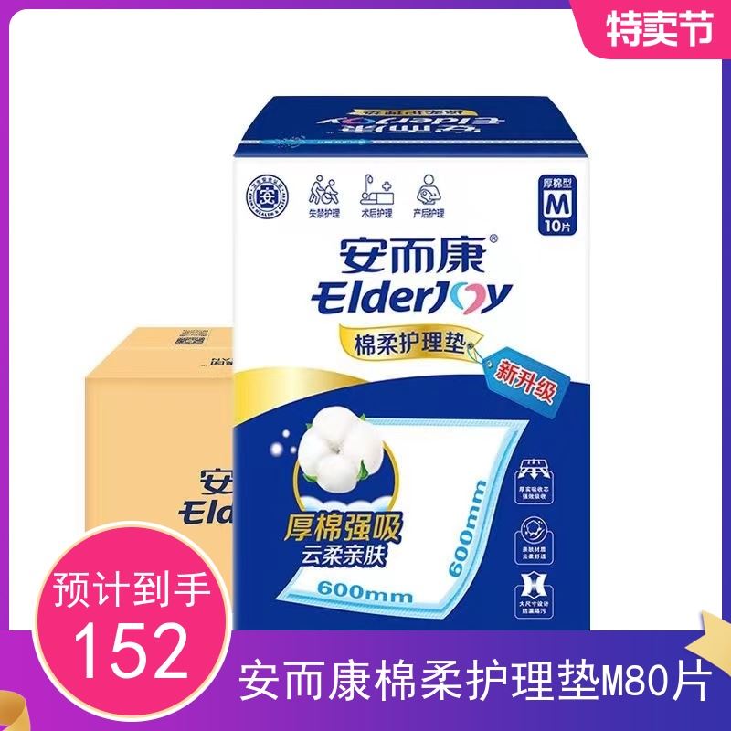 安而康成人护理垫60x60老人用隔尿垫纸尿加厚安尔康整箱80片 包邮