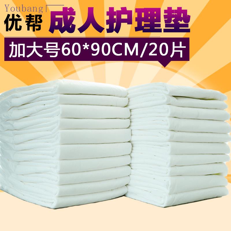 成人护理垫60 90L老年纸尿片纸尿垫老人尿不湿纸尿裤护理床垫包邮