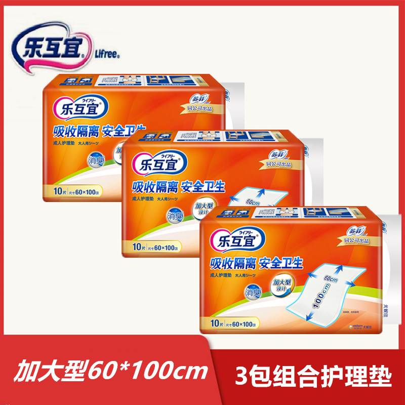 乐互宜成人护理垫老年一次性尿垫600*1000毫米每包10片共3包30片