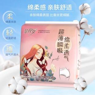 茶花女安睡裤裤型卫生巾 经期姨妈巾透气防漏夜用安心裤学生5