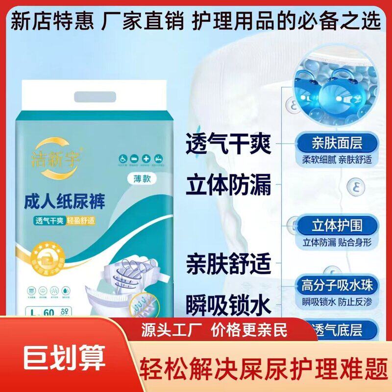 洁新宇成人纸尿裤加厚老年人尿不湿老人专用薄款男女粘贴超厚