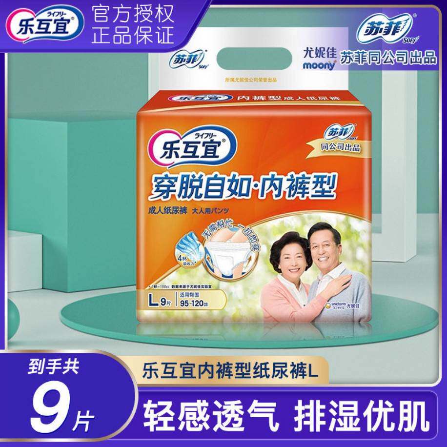 尤妮佳乐互宜内裤型成人纸尿裤l码9片 男女老人尿不湿 苏菲同社