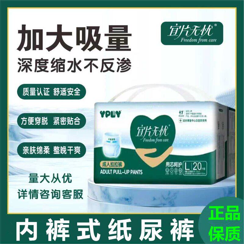 宜片无忧成人拉拉裤加大加厚防侧漏大吸收干爽透气老年人尿不湿女