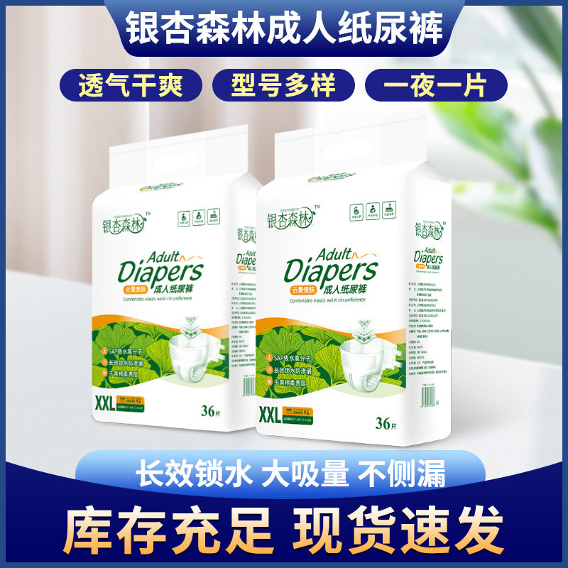 银杏森林成人纸尿裤XXL码老人孕妇纸尿裤一次性内裤型尿不湿批发,洗护清洁剂/卫生巾/纸/香薰,成年人纸尿裤,淘宝优惠券,粉丝福利购,淘宝优惠卷