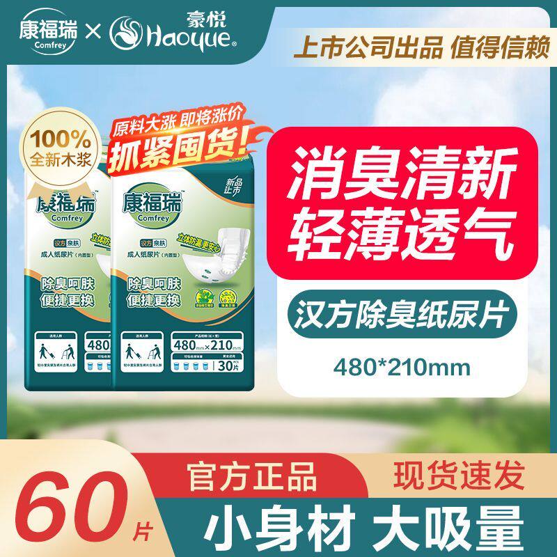 康福瑞成人纸尿片消臭480*210mm老人尿布尿不湿30片u形厂家直销