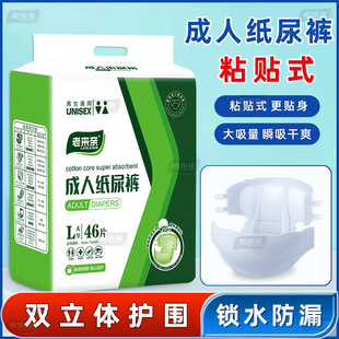 老来亲成人纸尿裤老年人用粘贴式尿片男女通用一次性批发尿不湿