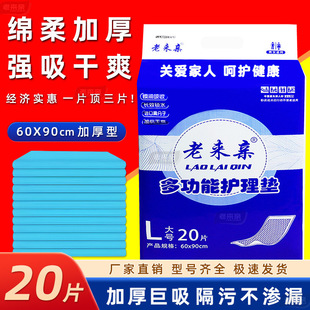 老来亲成人护理垫一次性批发隔尿垫产褥垫老年人加厚防漏垫尿不湿