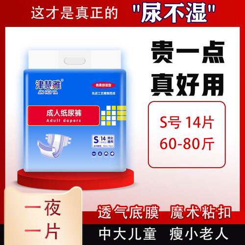 津慧雅成人纸尿裤S码小号中大童老人用纸尿片一次性尿不湿隔尿垫