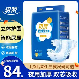 玥赞成人纸尿裤加厚老人尿不湿3包装防漏款纸尿裤