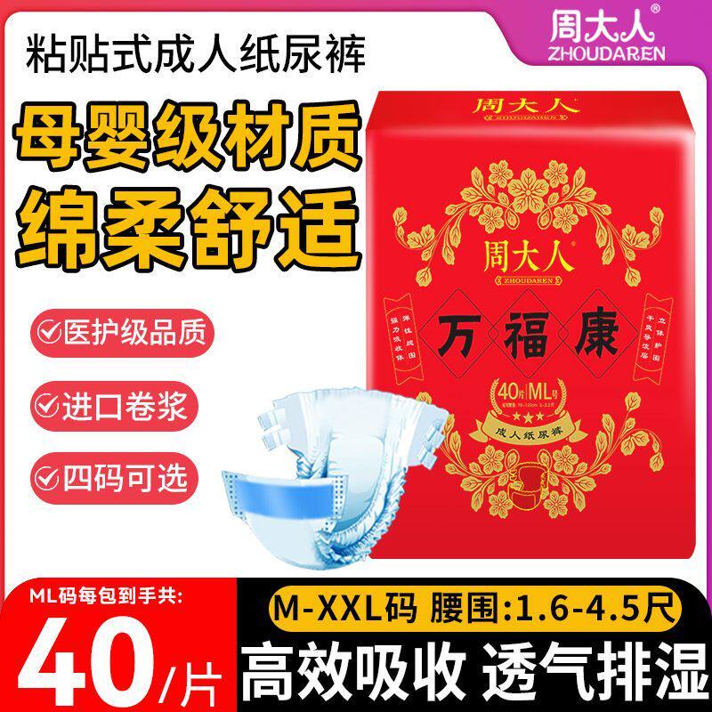 周大人成人纸尿裤xl加大码老年人尿不湿女男特价万福康尿片拉拉裤
