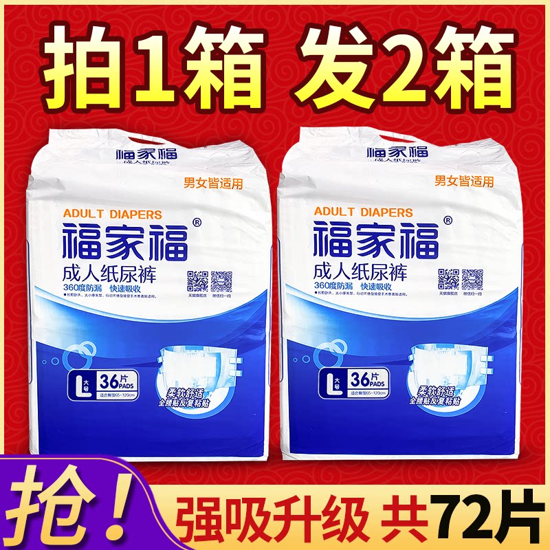福家福成人纸尿裤老人用尿不湿男女尿片尿垫老年人ML大号经济装