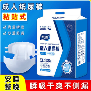老来亲加厚XL大码成人纸尿裤加厚尿不湿纸尿片粘贴式加大号老年人