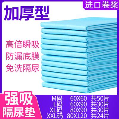 加厚型成人护理垫60x90隔尿垫老人用尿不湿一次性老年纸尿垫特厚