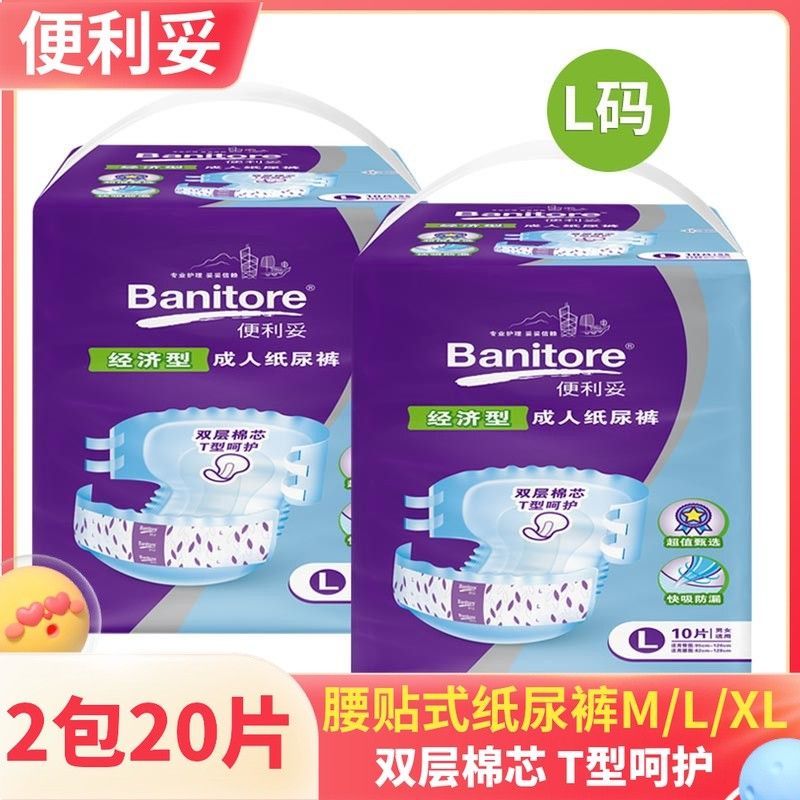 经济型成人纸尿裤M/L/XL男女产妇用老人尿不湿裤大号L20片