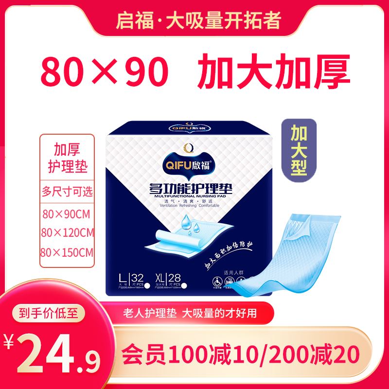 启福成人护理垫老人用尿不湿老年人隔尿垫80×90大尺寸加厚