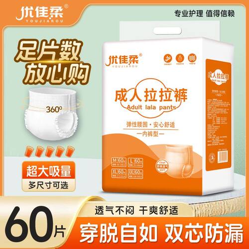 成人拉拉裤超大吸量老年人尿不湿一次性内裤式纸尿裤大码高腰夜用