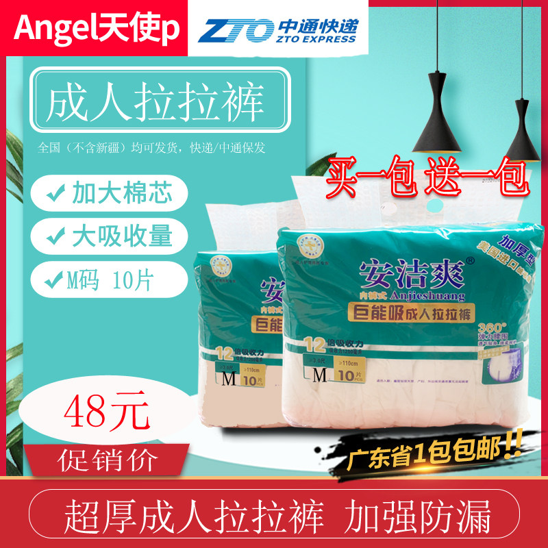 安洁爽拉拉裤老人用20片尿不湿