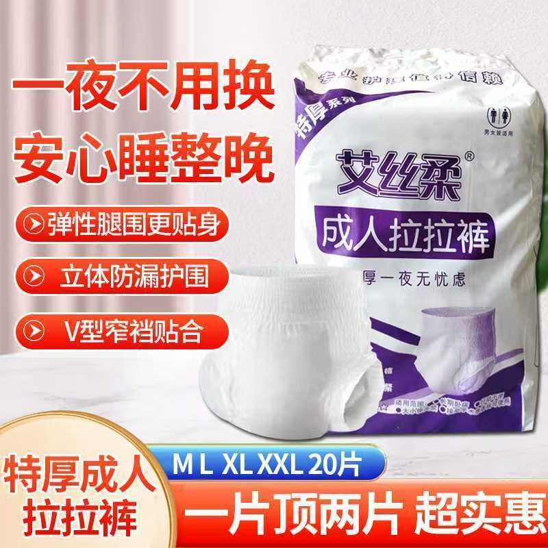 艾丝柔成人拉拉裤特厚尿不湿防侧漏纸尿裤男女士瘫痪内裤式尿片批