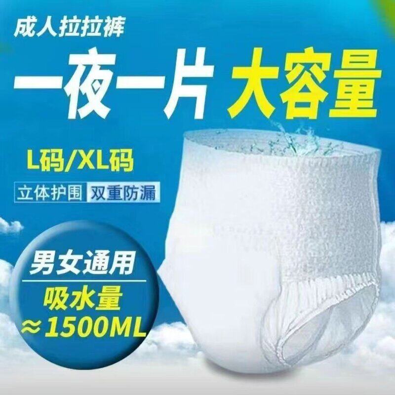 成人拉拉裤内裤式纸尿裤老年人尿不湿高腰加厚大码防侧漏特价