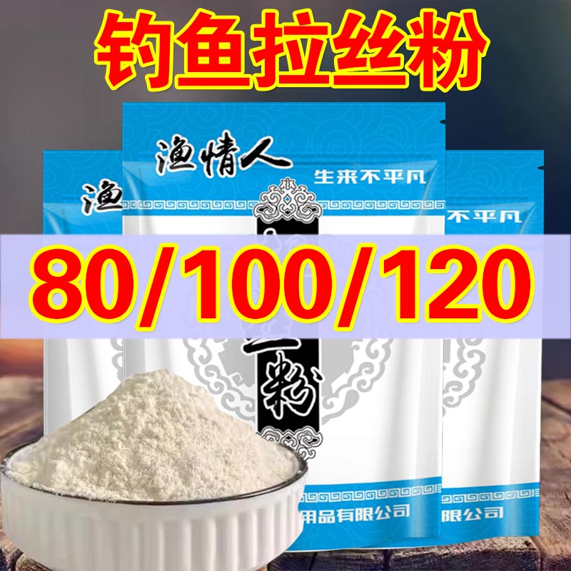 钓鱼拉丝粉500克大份量