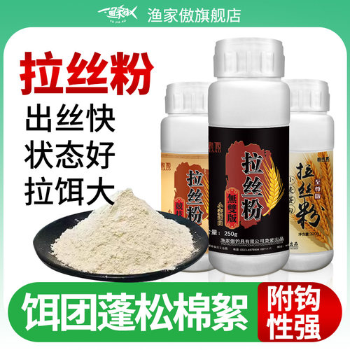 渔家傲瓶装蛋白网状中长拉丝粉