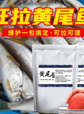 渔家傲鱼食包邮野狂口青尾红尾