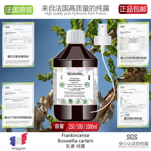 BIOAROMA乳香纯露淡化细纹抗皱