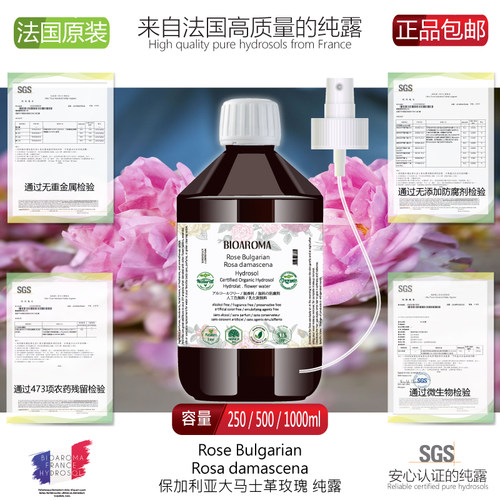 BIOAROMA玫瑰纯露补水保湿爽肤水
