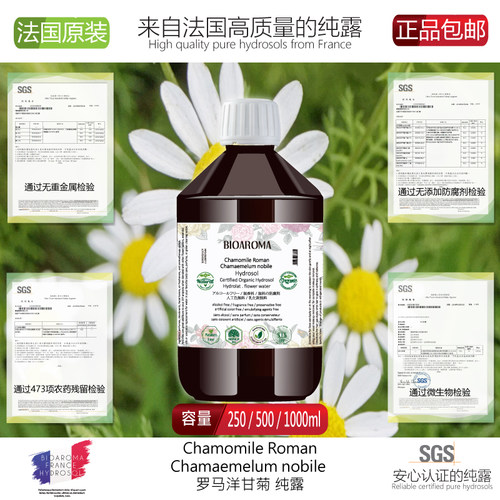 法国BIOAROMA有机罗马洋甘菊纯露花水花露敏肌补水舒缓柔嫩爽肤水