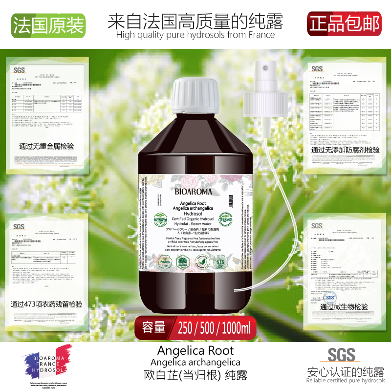 BIOAROMA欧白芷当归纯露 嫩白 提亮肤色 红润肌肤 补气  提升能量