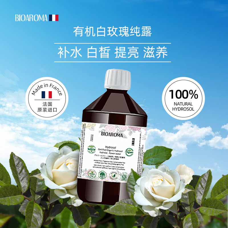 BIOAROMA白玫瑰纯露500ML保加利亚Rose Alba奥图补水提亮花水