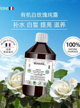BIOAROMA 有机保加利亚白玫瑰纯露Rose Alba(蔷薇)保湿花水湿敷水