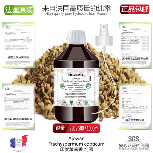 印度藏茴香纯露去胀气调理脾胃