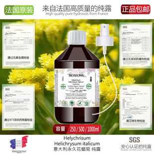 BIOAROMA意大利蜡菊永久花纯露花水去闭口粉刺眼圈提亮肌肤淡痘印