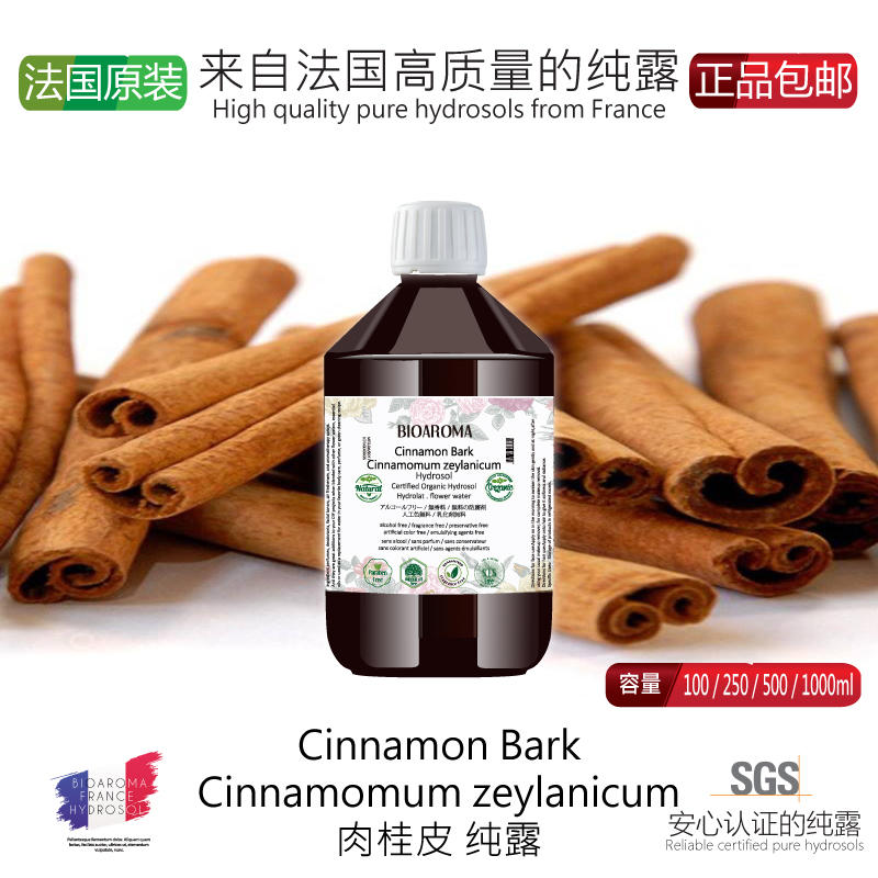BIOAROMA【有机肉桂皮纯露】Cinnamon Bark 500ml改善手腳冰冷-封面
