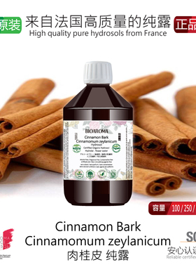 BIOAROMA【有机肉桂皮纯露】Cinnamon Bark 500ml