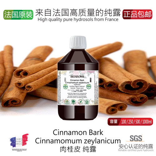 BIOAROMA【有机肉桂皮纯露】Cinnamon Bark 500ml