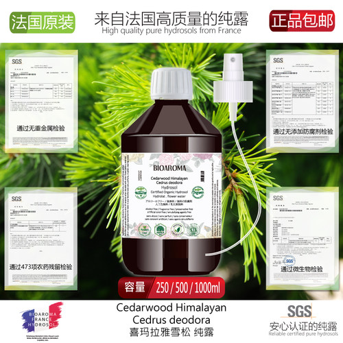 BIOAROMA喜马拉雅雪松纯露0添加