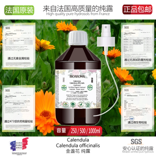 BIOAROMA金盏花纯露控油收缩毛孔淡化痘印补水化妆护肤舒缓爽肤水