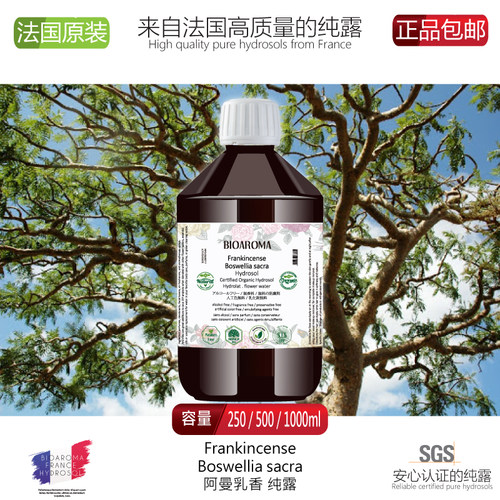 BIOAROMA【有机阿曼绿乳香纯露】500ml 防衰老保湿紧实肌肤提拉