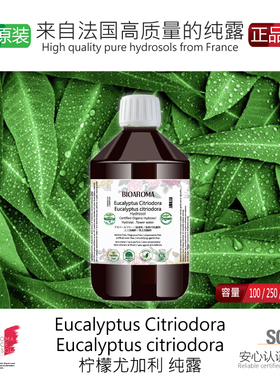 【有机柠檬尤加利纯露】Eucalyptus Citriodora 1000ml  原装正品