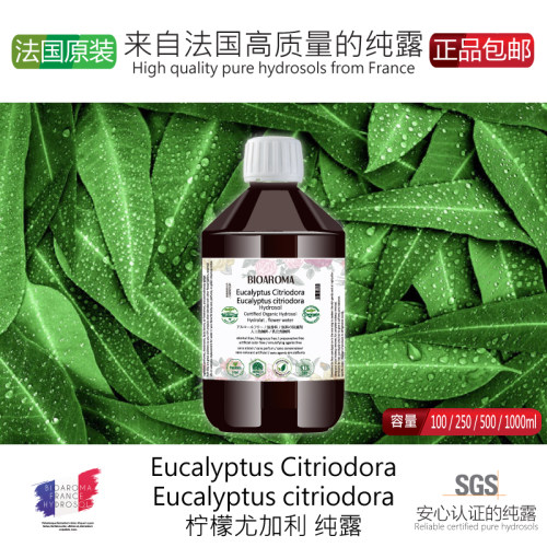 【有机柠檬尤加利纯露】Eucalyptus Citriodora 1000ml  原装正品